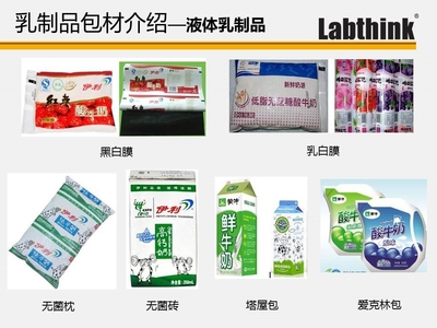食品行業乳制品包裝材料介紹