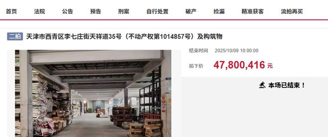 天津58畝工廠以4780萬元成功拍賣，房地產經紀市場再添新動向